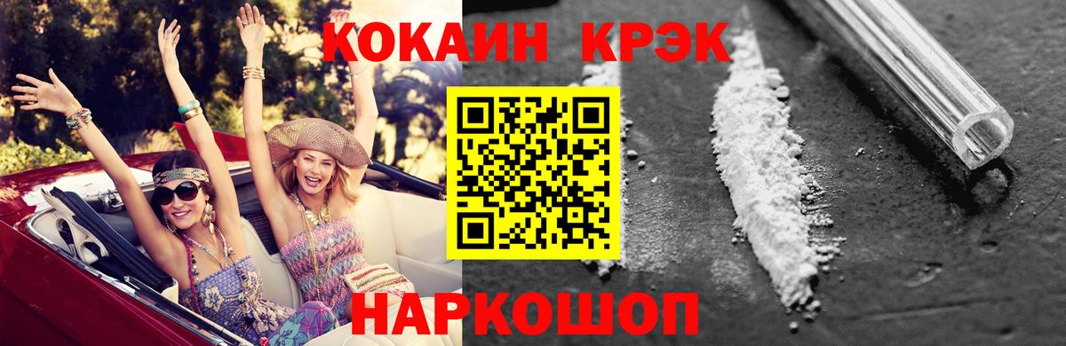COCAIN 99%  КОКАИН FishScale  Вход с VPN  Красноармейск 