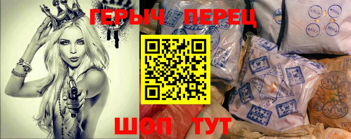 Героин герыч  Вход с VPN  Героин  Красноармейск 