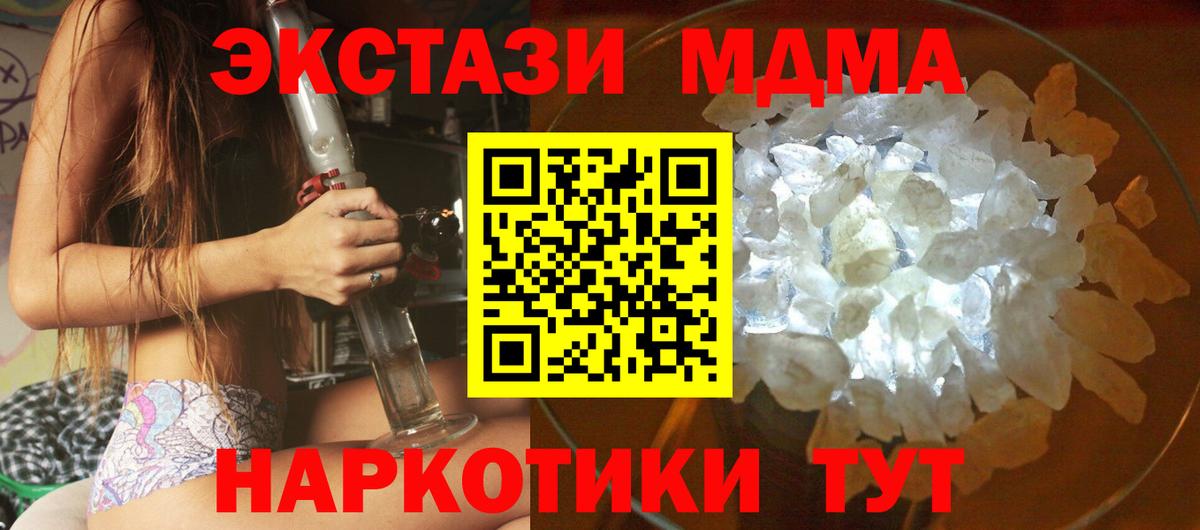MDMA кристаллы Красноармейск