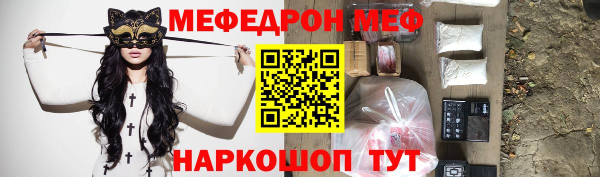 МЕФ VHQ  Мефедрон мука  МЯУ-МЯУ  Мефедрон  Вход с VPN  ссылка на мегу как зайти  Красноармейск 