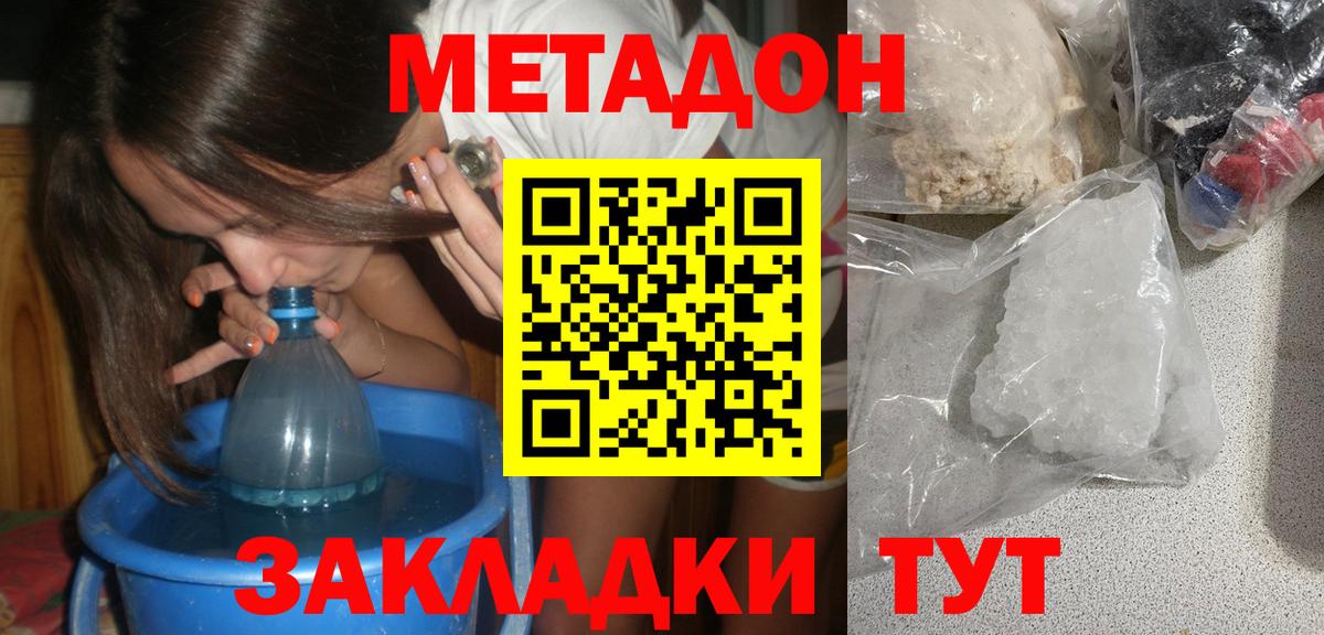 Метадон мёд Красноармейск