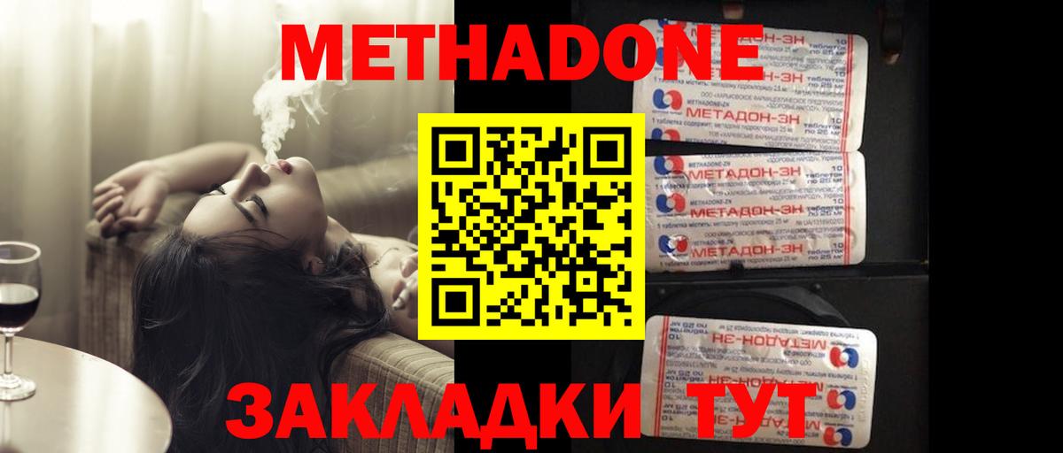 Красноармейск  МЕТАДОН methadone  Метадон VHQ  Вход с VPN 